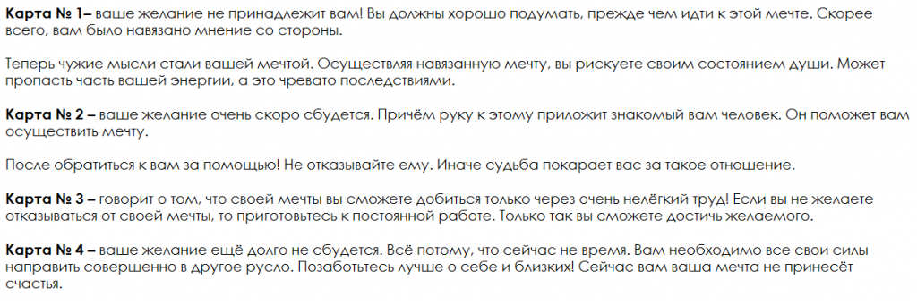 Как узнать сбудется ли желание или нет. Как узнать сбудется ли желание или нет