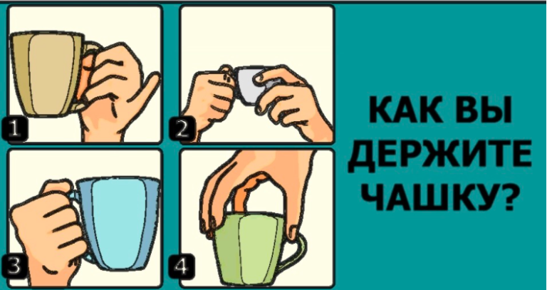 Как держать чашку. Как правильно держать чашку. как правильно держать кружку. способы держать кружку. как правильно держать чашку с чаем.