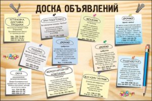 Как работает доска объявлений Буно?