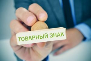 Шаги регистрации товарного знака
