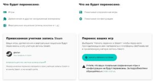 Как связать аккаунт Steam и Bethesda