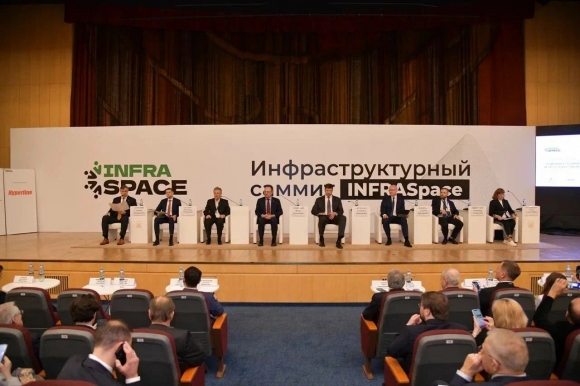 На саммите InfraSpace обсудили актуальные вопросы инфраструктурного развития страны