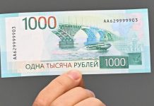 «Старые купюры не будут выходить из обращения»: Центробанк представил новую банкноту 1000 рублей