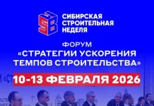 Через месяц в Новосибирске пройдет Форум «Стратегии ускорения темпов строительства»