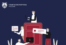 Главгосэкспертиза запустила новый сервис для экспертных организаций