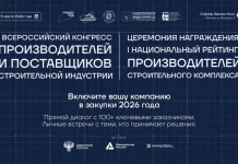 Формирование пула поставщиков стройотрасли на 2026–2027 годы выходит на финальный этап
