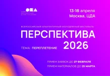 Идет прием заявок на участие в конкурсной программе Всероссийского архитектурного молодежного фестиваля «Перспектива 2026»
