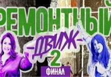 Ремонтный движ! Сезон 2 Сталинка после ремонта