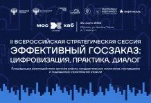 Минстрой России проведет стратегическую сессию с участием крупных госзаказчиков стройотрасли