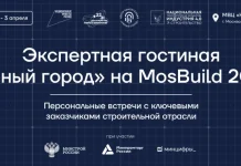 «Умный город» проведет прямые переговоры с ключевыми заказчиками стройотрасли