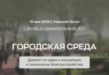 Диалог: от идеи и концепции к технологии благоустройства
