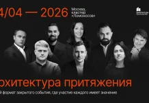 До форума «Архитектура притяжения» остался 1 день