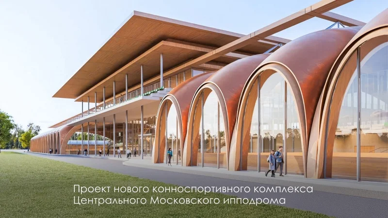 Конноспортивному комплексу Центрального ипподрома присвоен статус приоритетного инвестпроекта