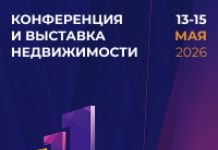 Международная выставка недвижимости International Property Market 2026 пройдёт в Казани с 13 по 15 мая