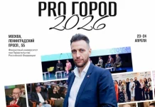 На этой неделе в Москве пройдет Всероссийский форум PRO ГОРОD