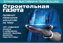 «Стройгазета» проведет панельную дискуссию о применении цифровых инструментов в строительной отрасли