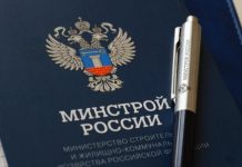 В Минстрое обсудили повышение эффективности реализации региональных программ капремонта