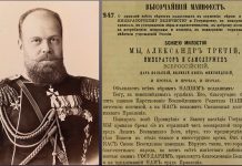 Манифест Александра III о самодержавии и эпоха контрреформ