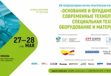 Стала известна деловая программа конференции «Основания и фундаменты: современные технологии, специальная техника, оборудование и материалы»