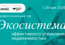 В Москве состоится профессиональный тур «Экосистема эффективного управления недвижимостью»