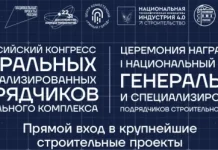 В начале лета в Москве пройдет I Всероссийский конгресс генеральных и специализированных подрядчиков