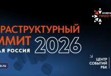 Инфраструктурный саммит пройдет в Москве 3 июля