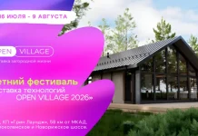 Крупная выставка загородной недвижимости Open Village’26 в этом году пройдет с 16 июля по 9 августа