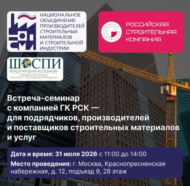 Очередная встреча-семинар от НОПСМ пройдет в Москве 31 июля