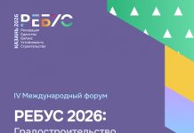 Сохранить нельзя строить: о чём будут спорить на «РЕБУС 2026»