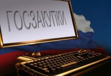 Упрощается процедура госзакупок по 44 – ФЗ и 223-ФЗ