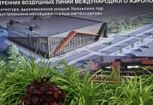 В Магнитогорске начали строить новый терминал внутренних воздушных линий аэропорта