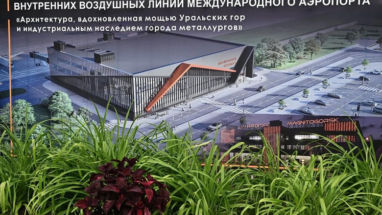 В Магнитогорске начали строить новый терминал внутренних воздушных линий аэропорта