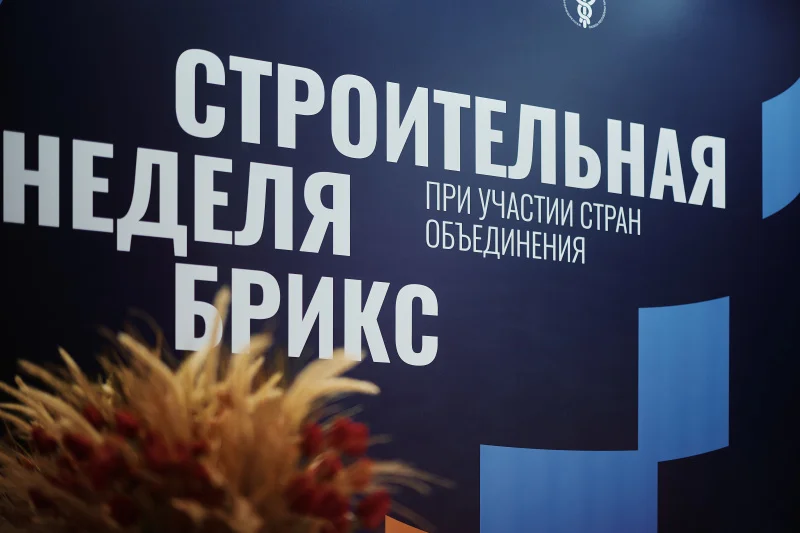 50 тысяч человек посетят отраслевые выставки в рамках Строительной недели БРИКС в Казани
