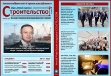 Читайте августовский номер Отраслевого журнала «Строительство»!