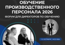 Новые подходы к обучению персонала обсудят этой осенью в Москве