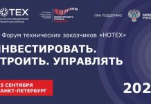 Ассоциация «НОТЕХ» проведет III Форум технических заказчиков «ИНВЕСТИРОВАТЬ. СТРОИТЬ. УПРАВЛЯТЬ»
