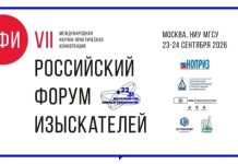На «Российском форуме изыскателей» рассмотрят вопросы проведения исследований в криолитозоне и Арктике