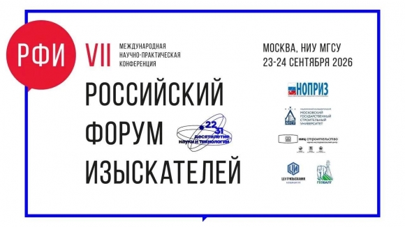 На «Российском форуме изыскателей» рассмотрят вопросы проведения исследований в криолитозоне и Арктике