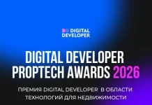 Стартовала новая отраслевая премия в сфере технологий для недвижимости и строительства