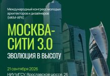 В Москве пройдет образовательная программа, посвященная 30-летию «Москва-Сити» и будущему высотного строительства