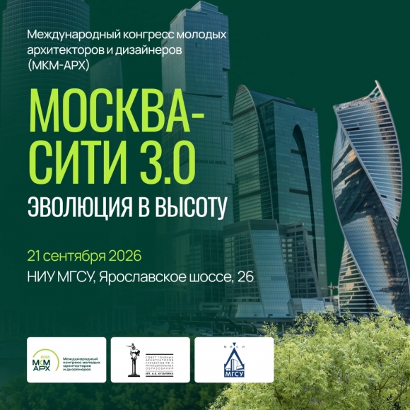 В Москве пройдет образовательная программа, посвященная 30-летию «Москва-Сити» и будущему высотного строительства