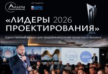 Руководители проектных компаний, заказчики и девелоперы встретятся на форуме «Лидеры проектирования 2026»